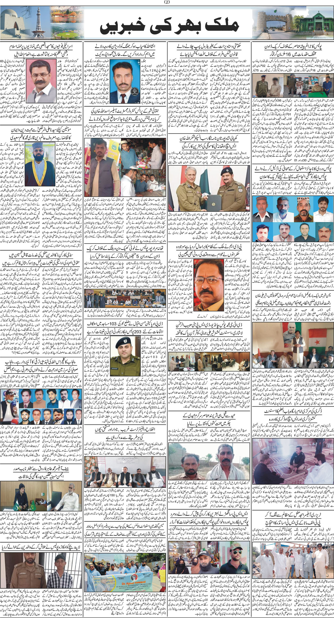 Multan Edition – 13 April 2023 - Nawaijang