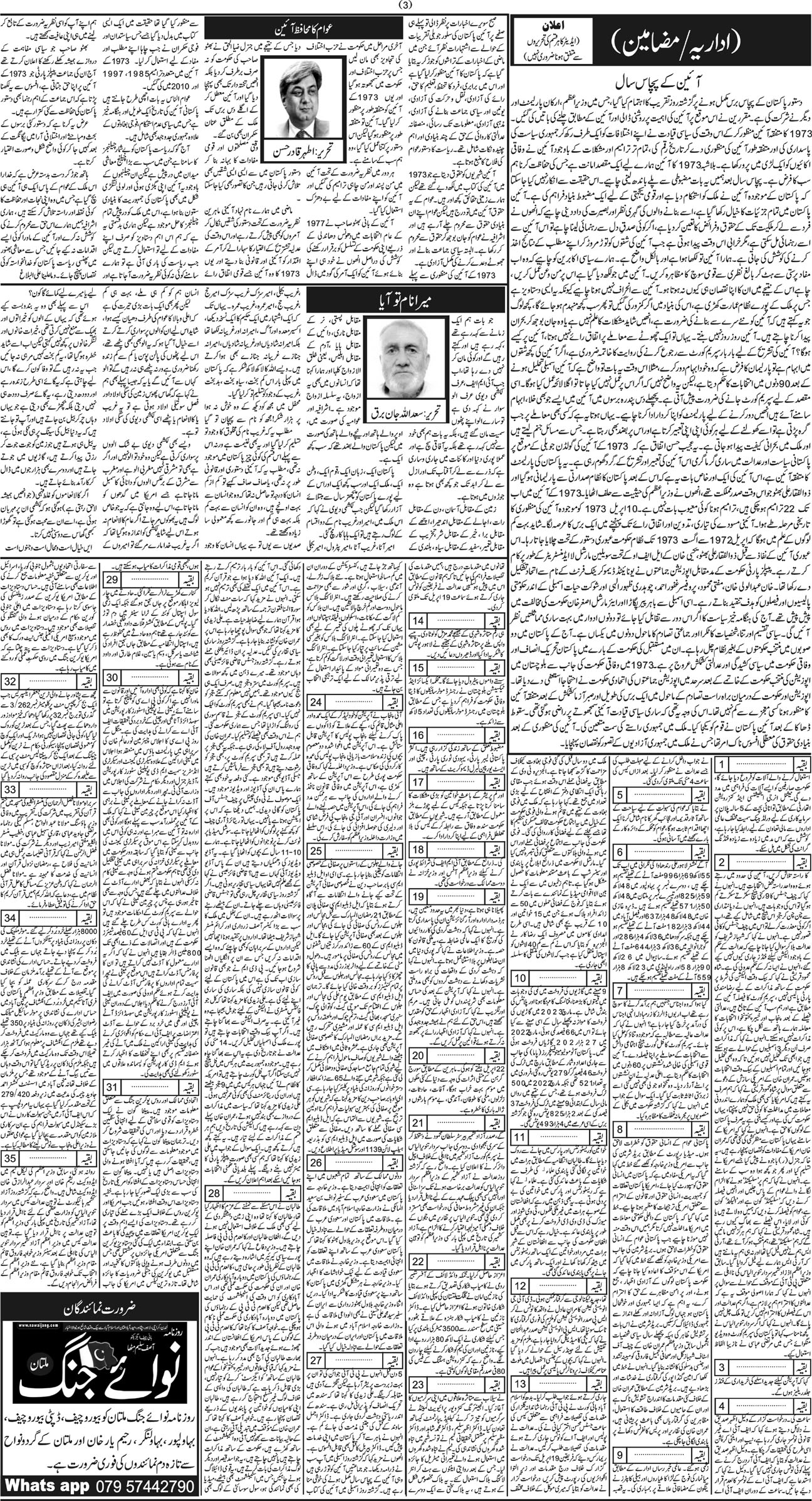 Multan Edition – 13 April 2023 - Nawaijang