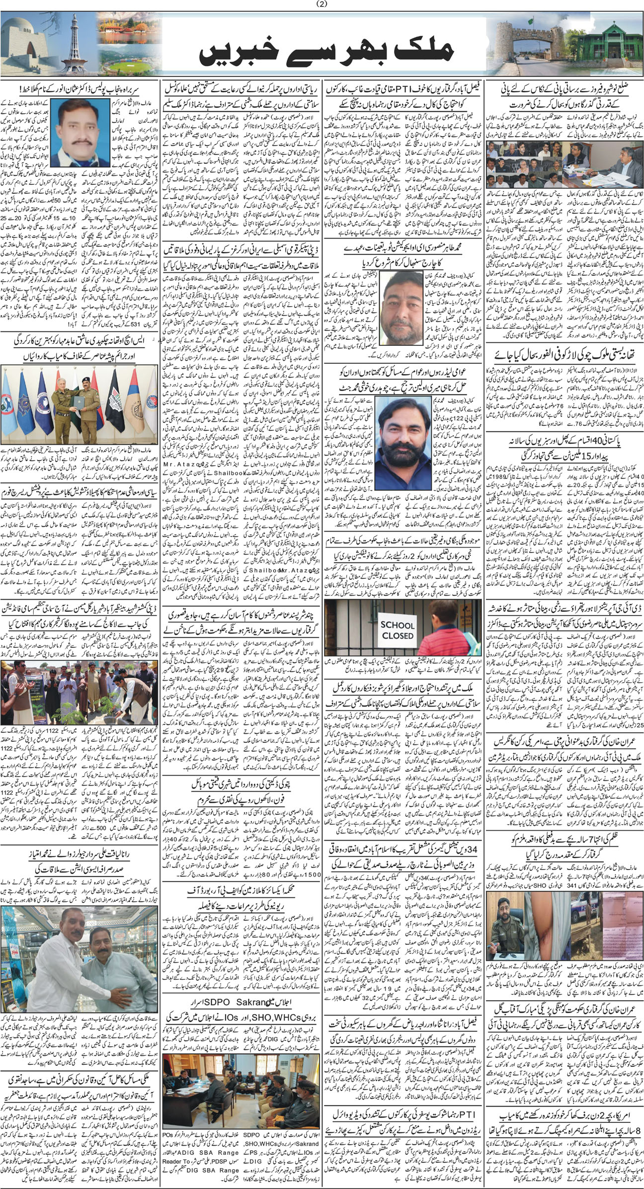Multan Edition – 13 May 2023 - Nawaijang