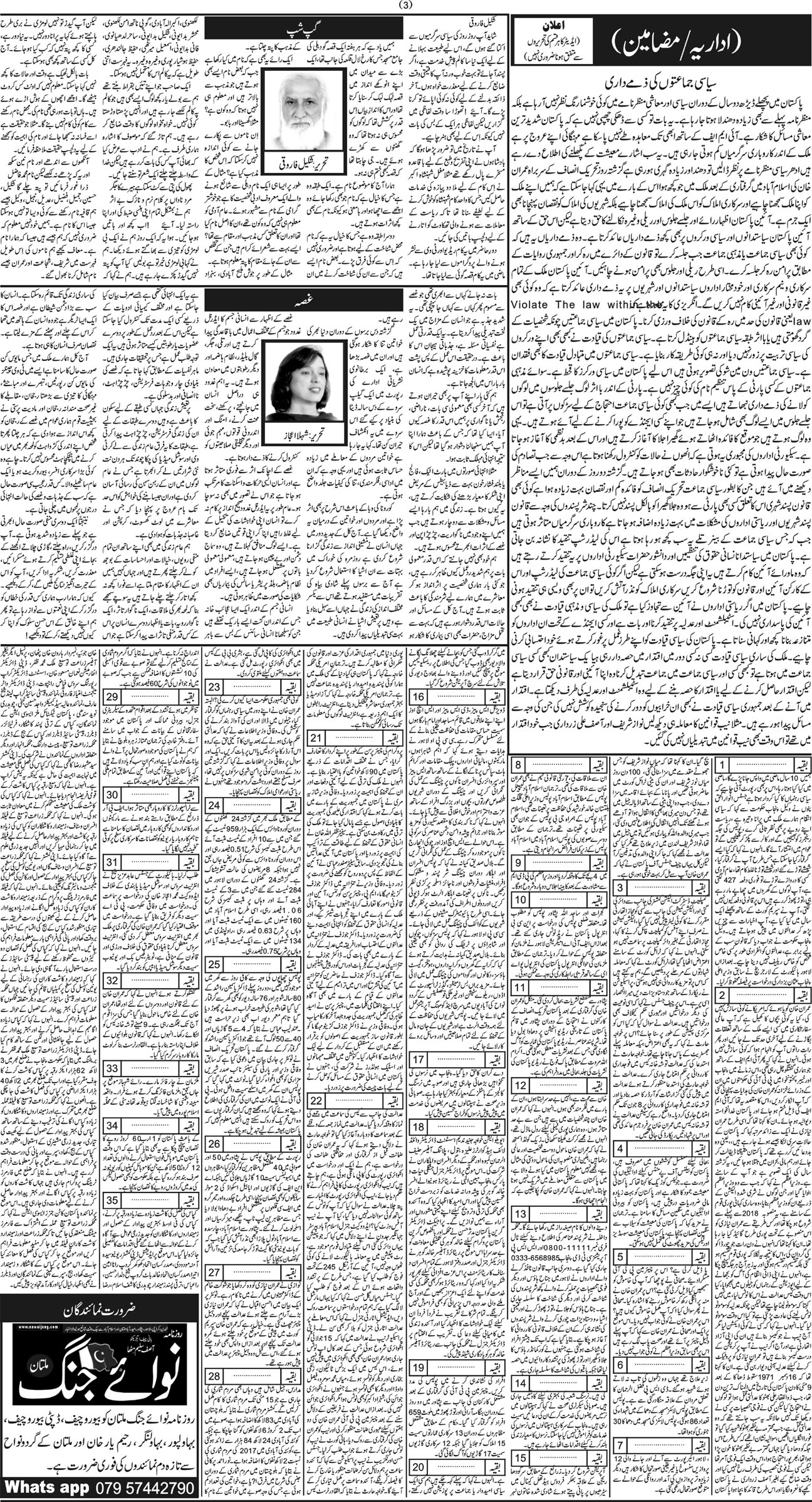 Multan Edition – 13 May 2023 - Nawaijang