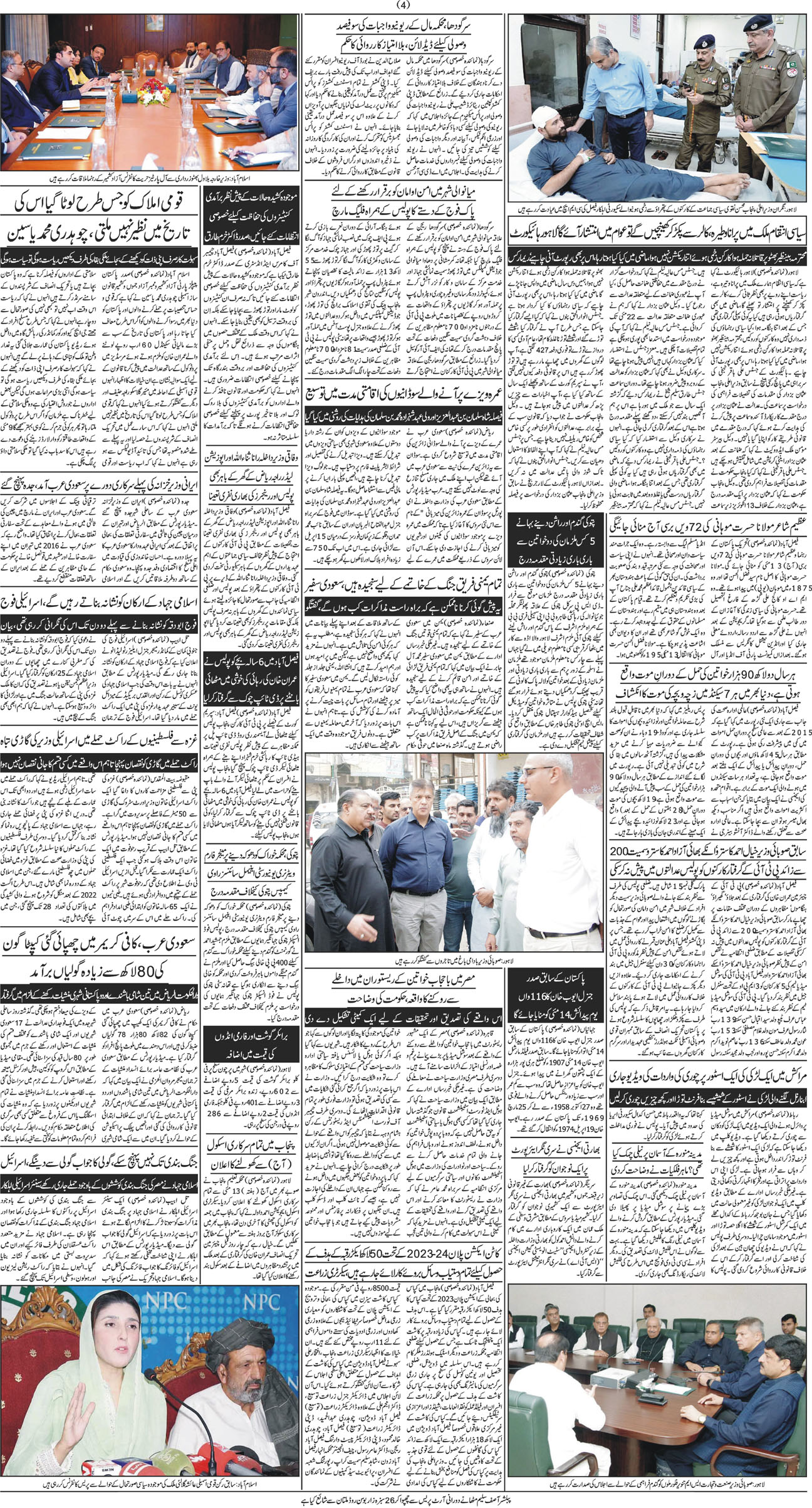 Multan Edition – 13 May 2023 - Nawaijang