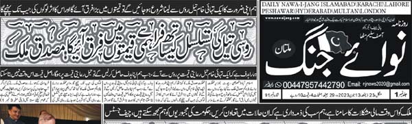 Multan Edition – 13 June 2023 | Nawaijang