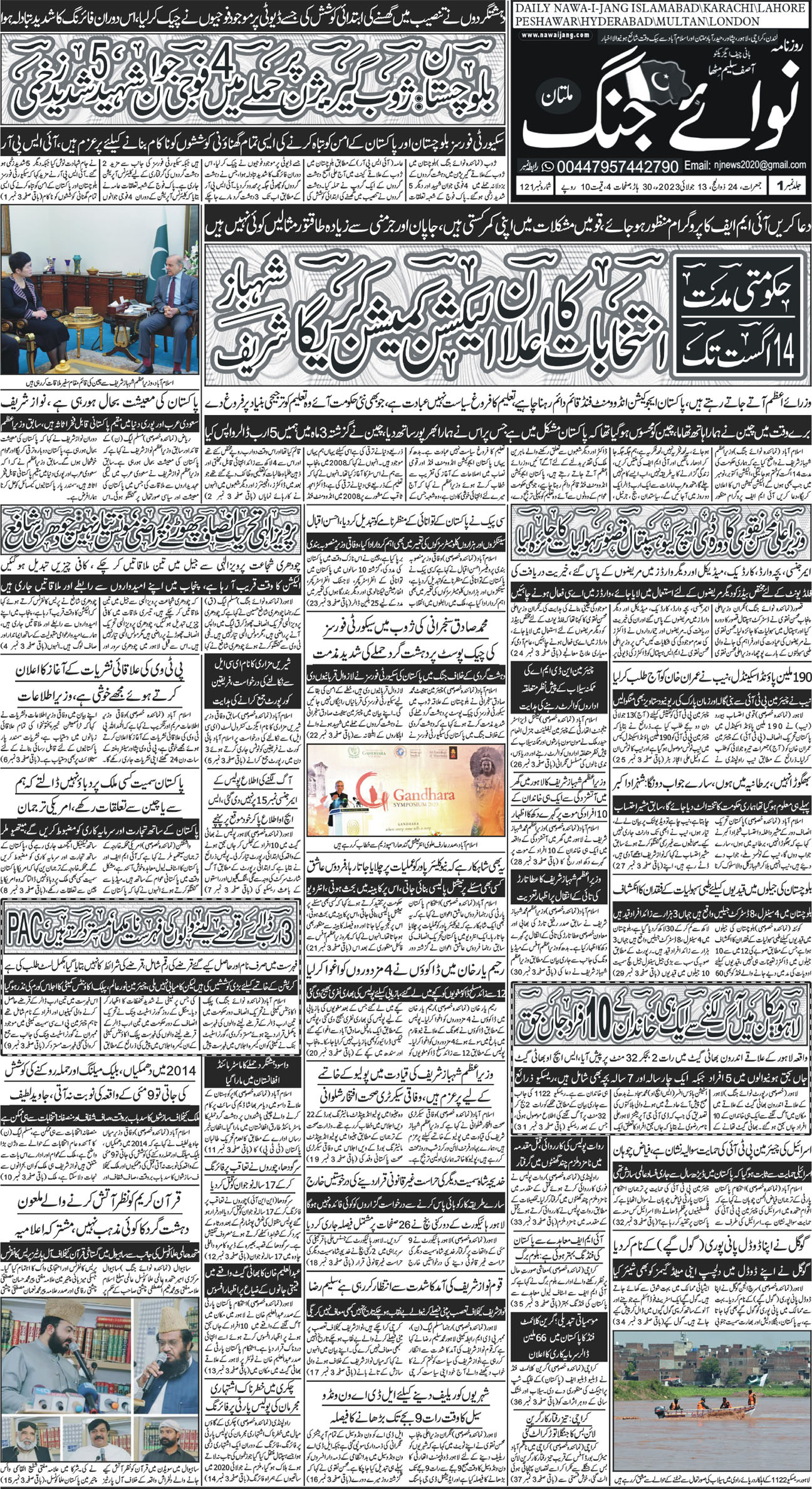 Multan Edition – 13 July 2023 - Nawaijang