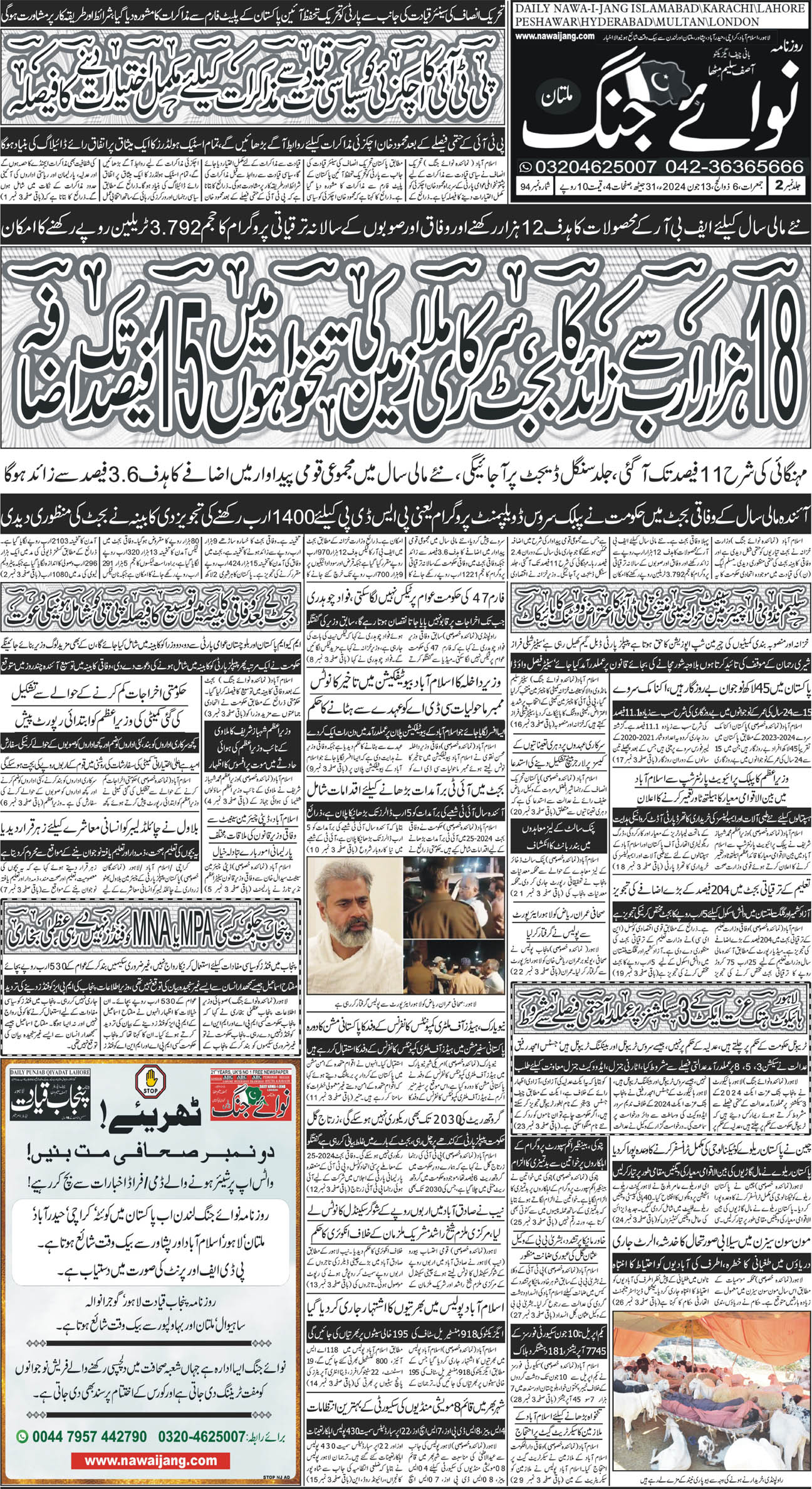 Multan Edition – 13 June 2024 - Nawaijang
