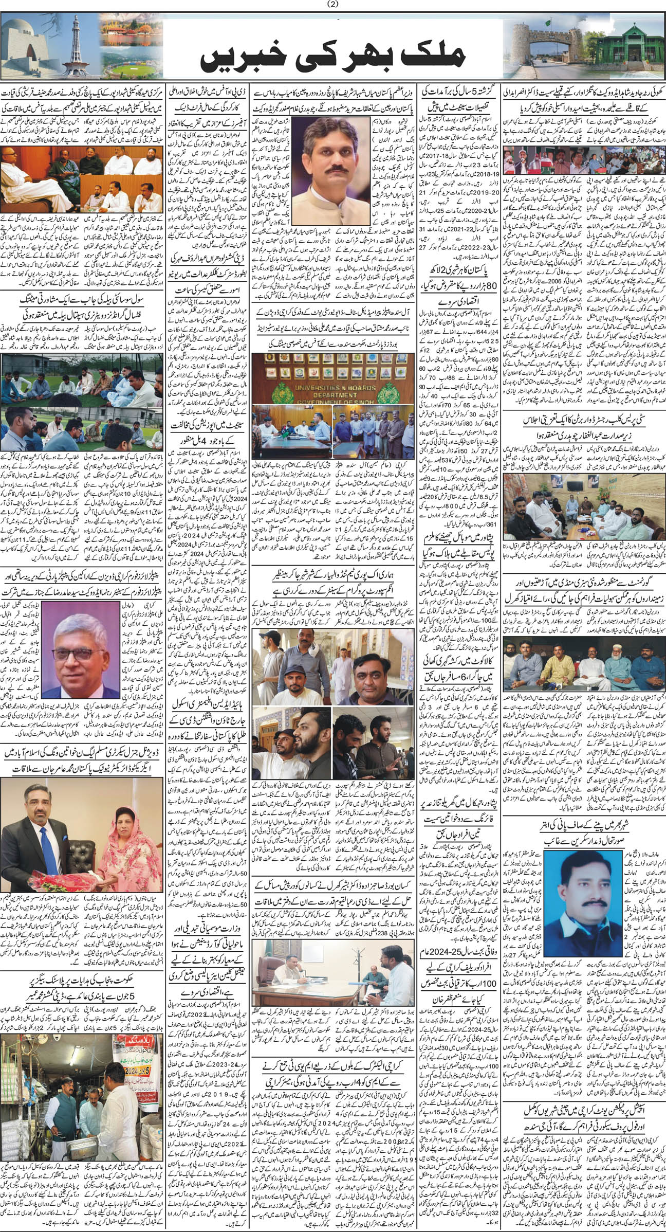 Multan Edition – 13 June 2024 - Nawaijang