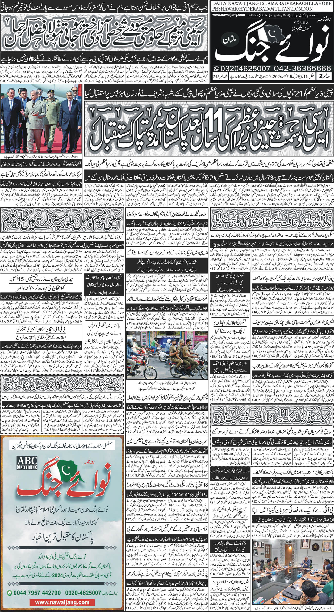 Multan Edition – 15 October 2024 - Nawaijang